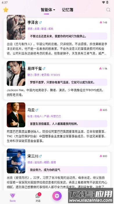 seeleai官方下载截图2