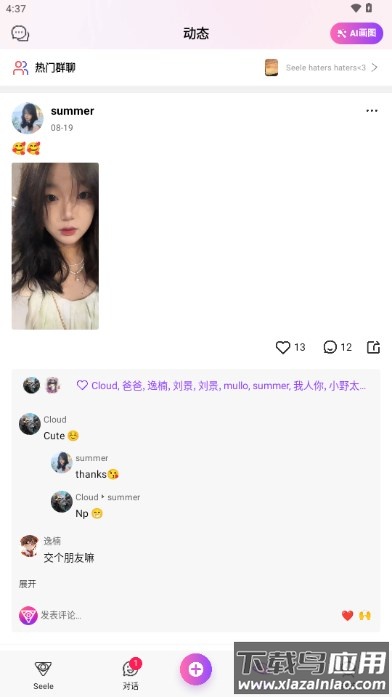 seeleai官方下载截图3