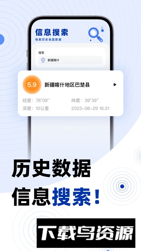 中国地震预报app官方正式版截图3
