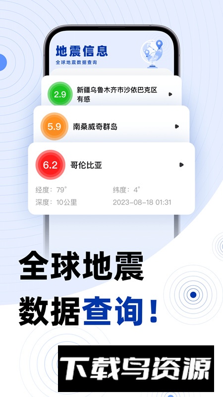 中国地震预报app官方正式版截图4