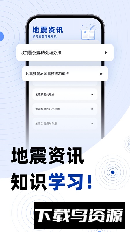中国地震预报app官方正式版截图5