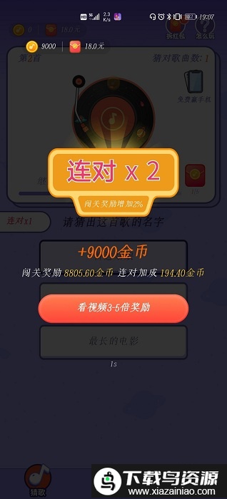 最爱猜歌红包游戏最新版截图1