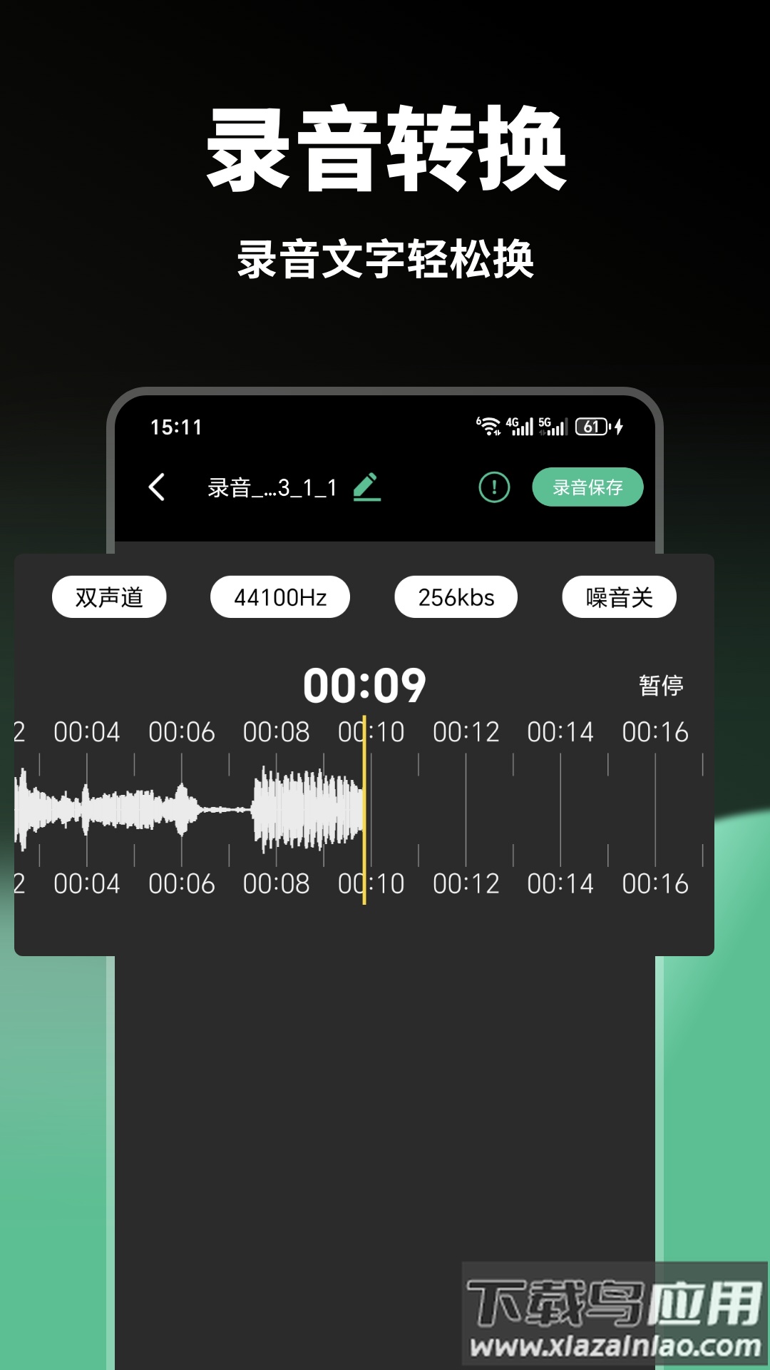 AudioLab音频剪辑软件最新版截图1