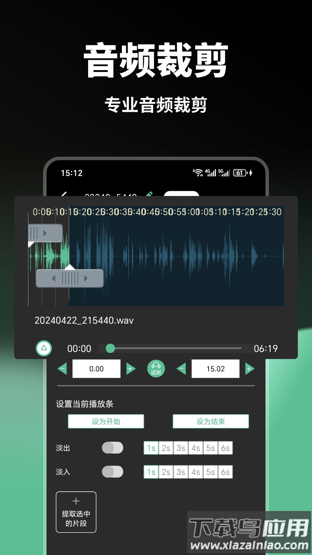AudioLab音频剪辑软件最新版截图2
