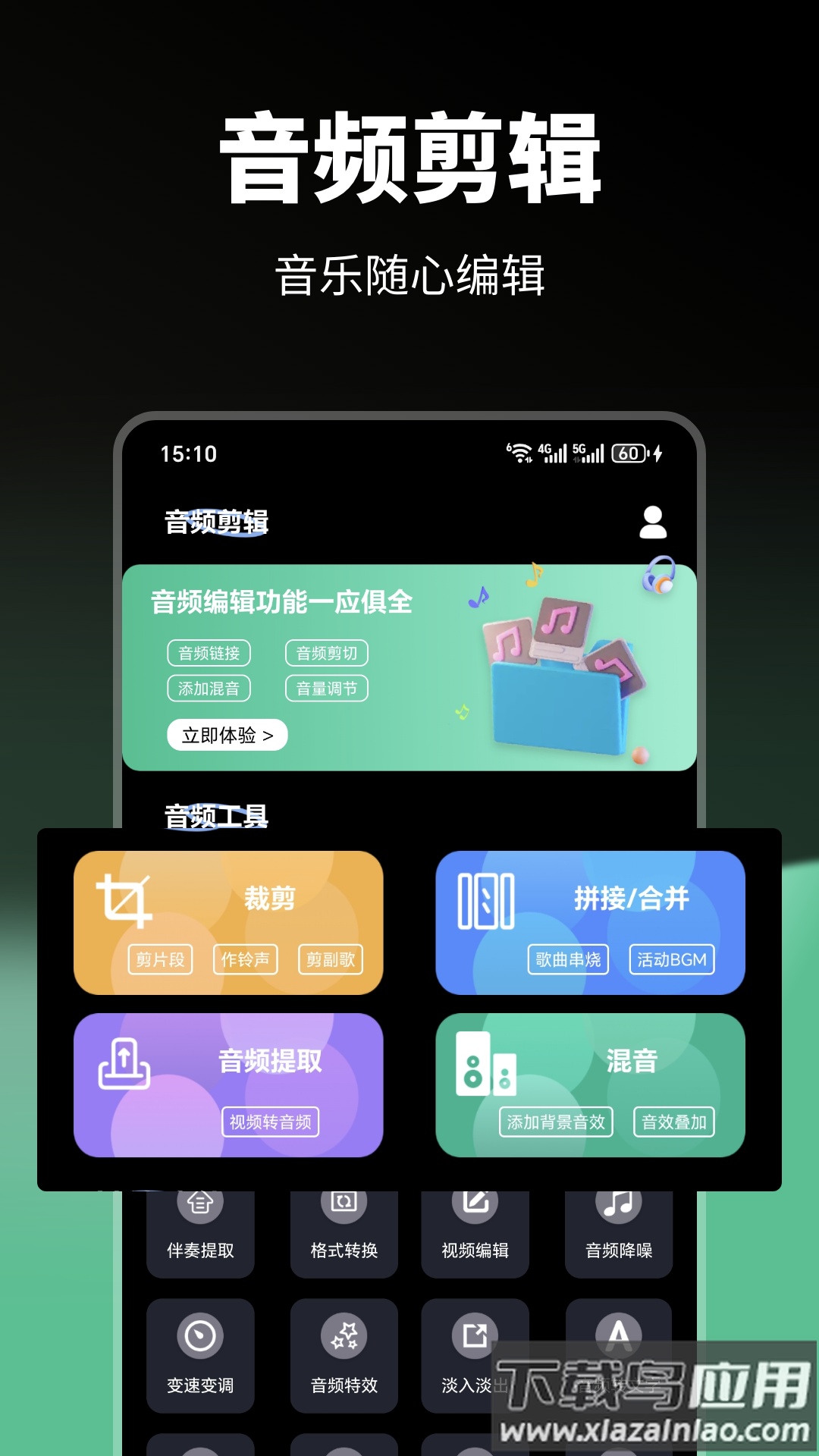 AudioLab音频剪辑软件最新版截图4