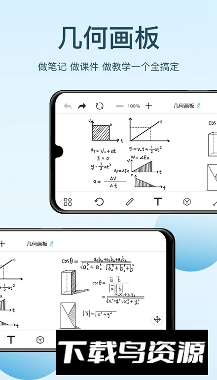 几何画板app最新版截图1