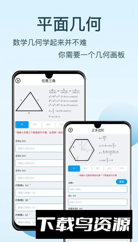 几何画板app最新版截图2