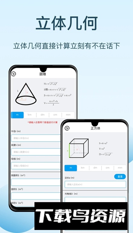 几何画板app最新版截图3