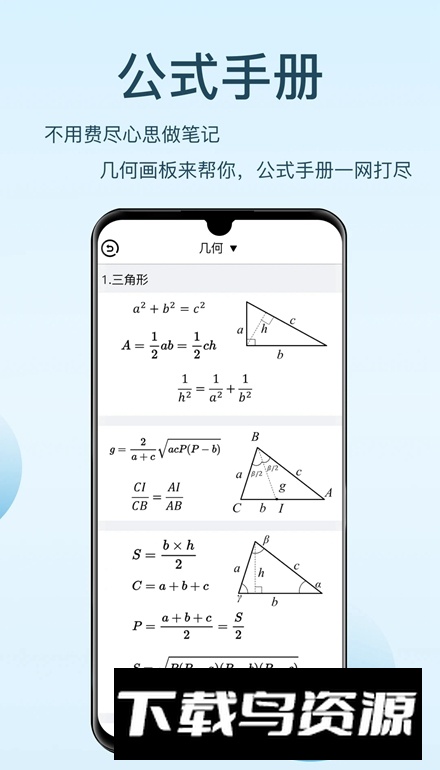几何画板app最新版截图4