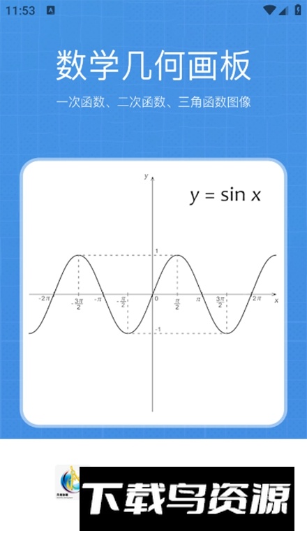 几何画板app最新版截图5