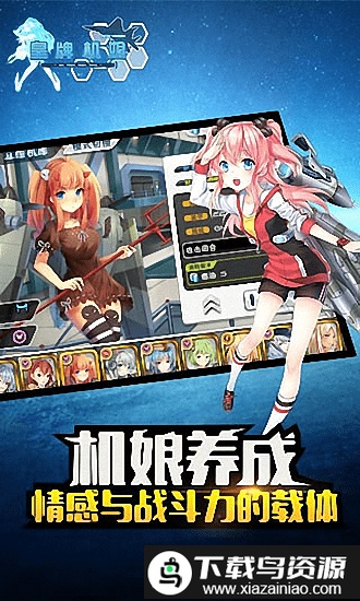 皇牌机娘手游最新版截图3