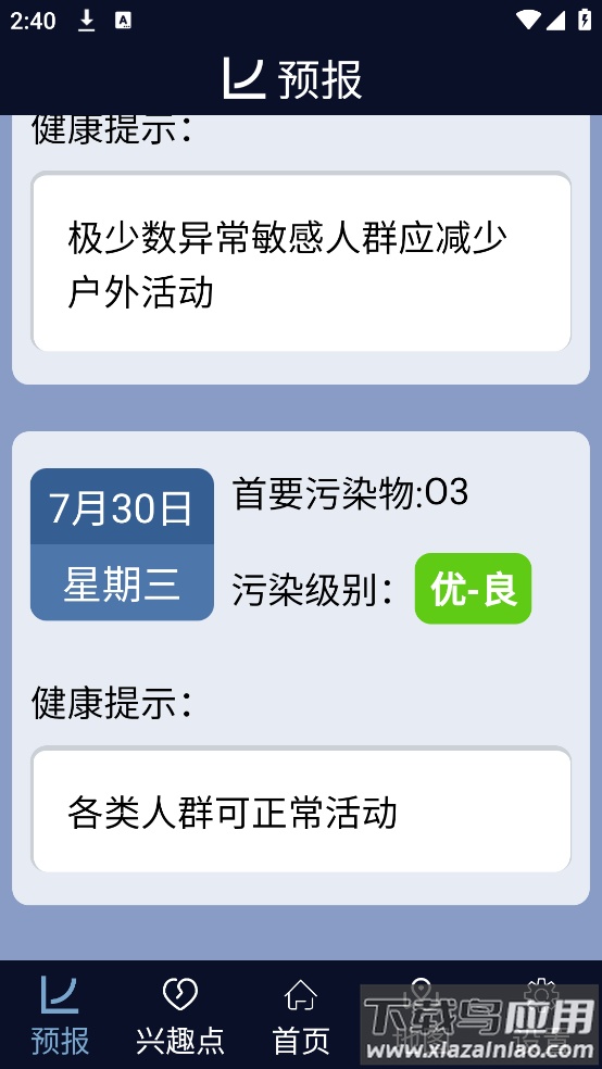 北京空气质量查询软件最新版截图2