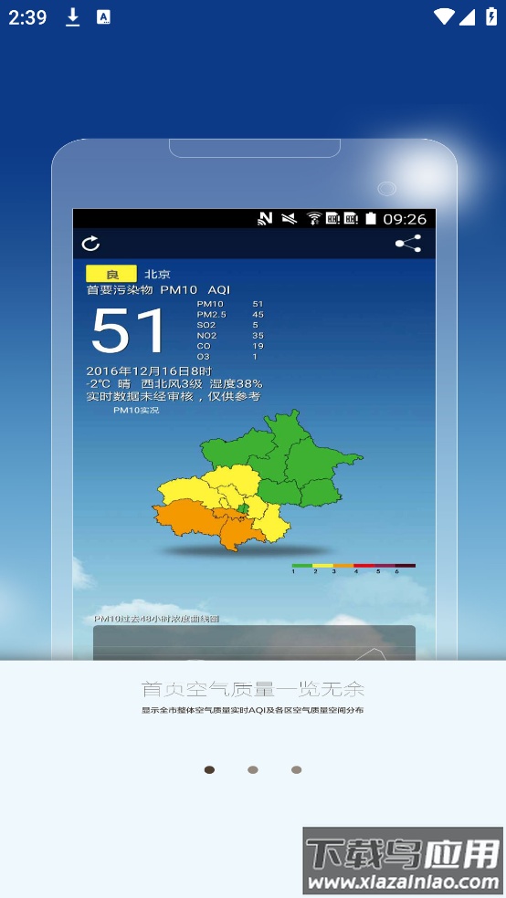 北京空气质量查询软件最新版截图4