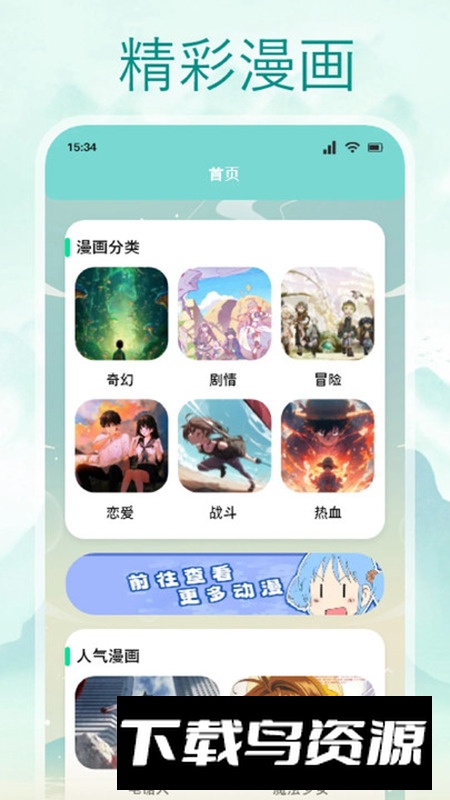 wedtoons漫画板app官方版截图3