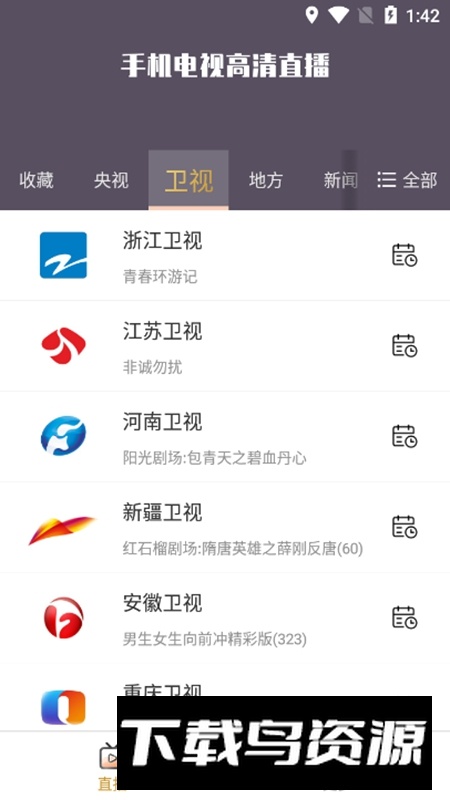 手机电视高清直播APP去广告版截图2