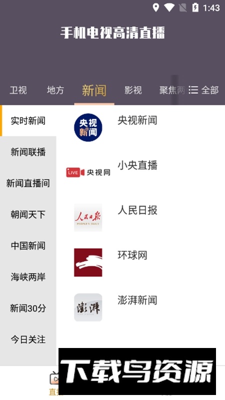 手机电视高清直播APP去广告版截图4