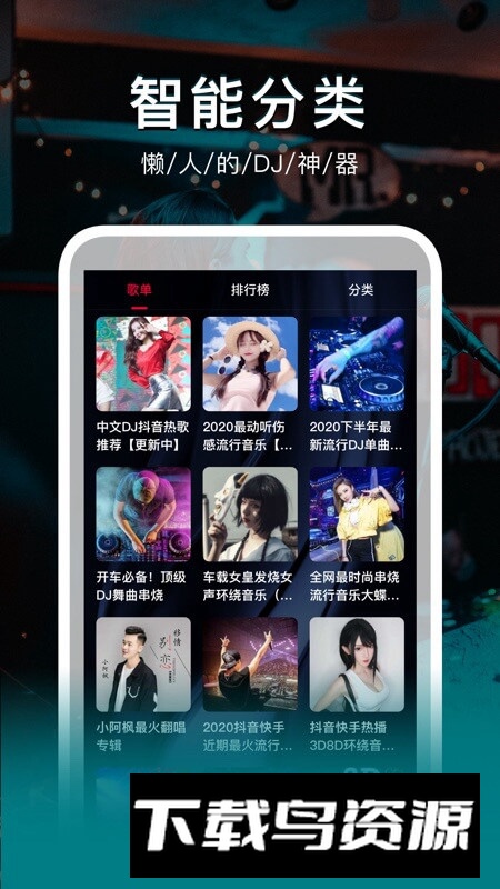 dj秀车机版apk最新版本截图2