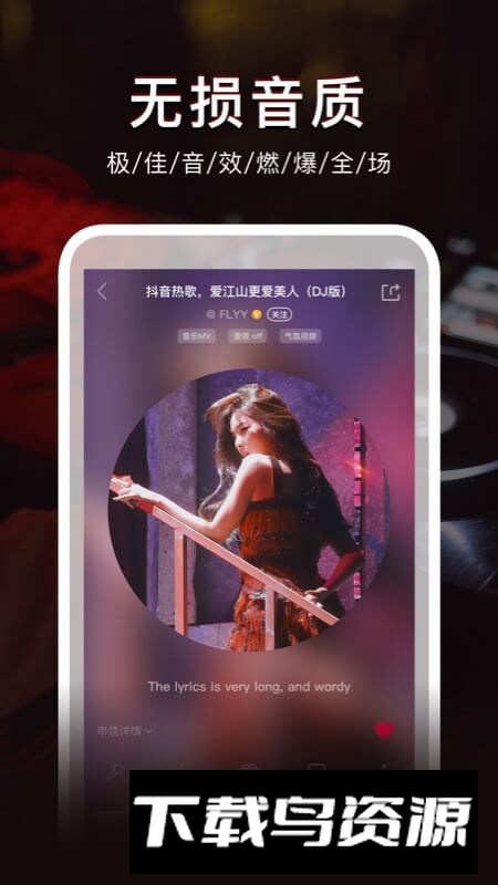 dj秀车机版apk最新版本截图4