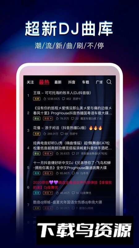 dj秀车机版apk最新版本截图5