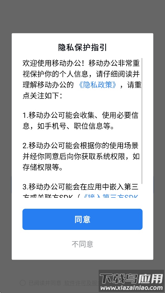 江苏烟草移动办公app最新版本最新版截图1