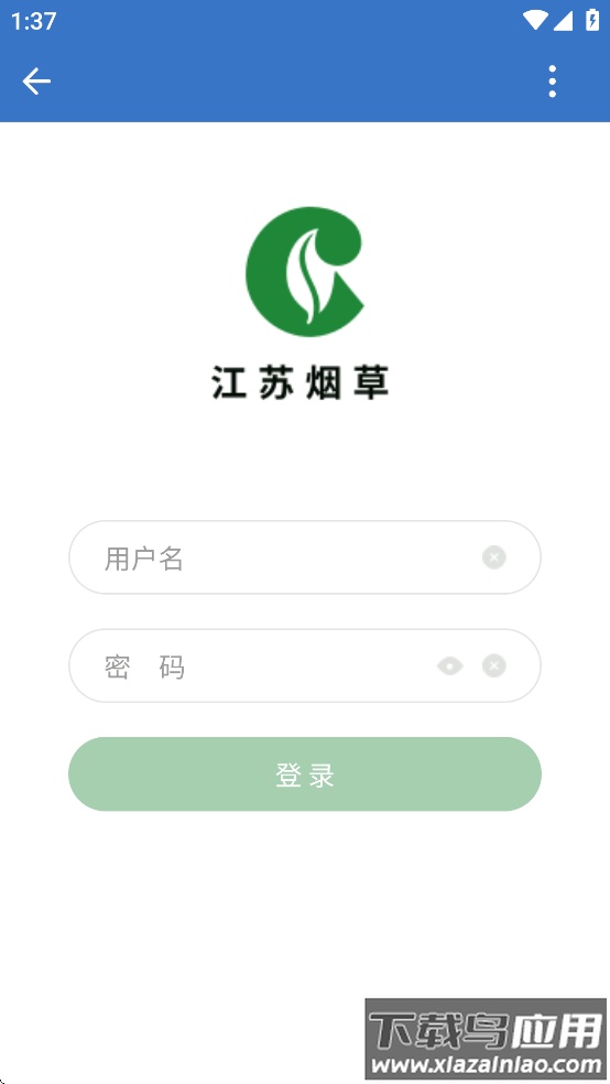 江苏烟草移动办公app最新版本最新版截图3