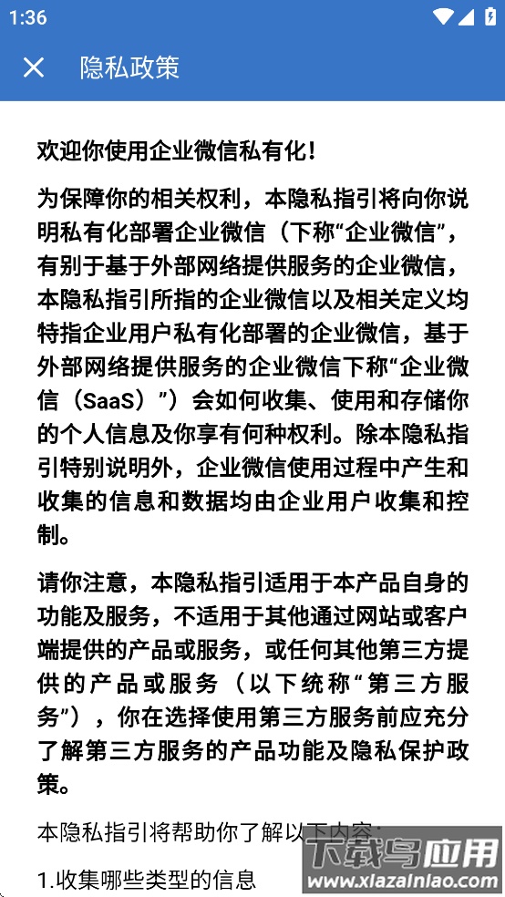 江苏烟草移动办公app最新版本最新版截图4