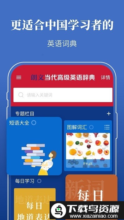 朗文当代英语辞典最新版最新版截图1