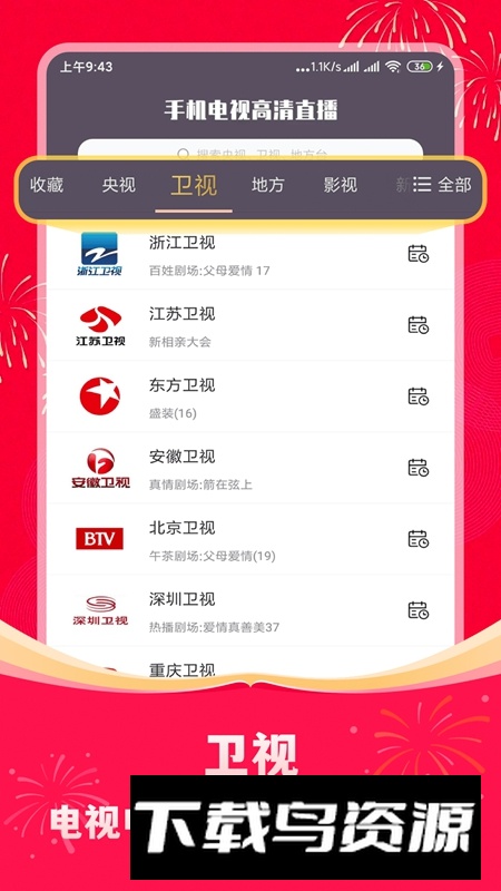 手机电视高清直播app官方2025最新版截图2