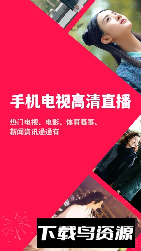 手机电视高清直播app官方2025最新版截图3