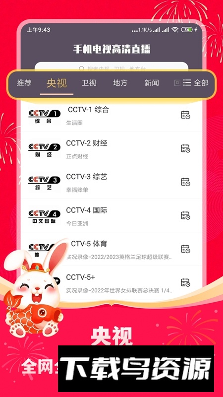 手机电视高清直播app官方2025最新版截图4