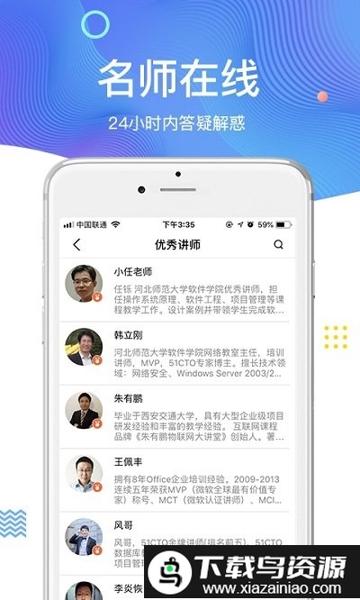 51cto学院官方客户端最新版截图1