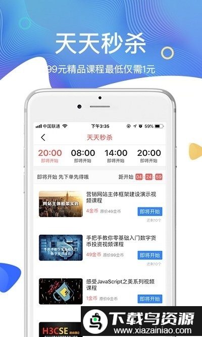 51cto学院官方客户端最新版截图2