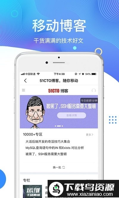 51cto学院官方客户端最新版截图3