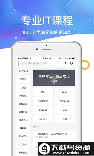 51cto学院官方客户端最新版截图4