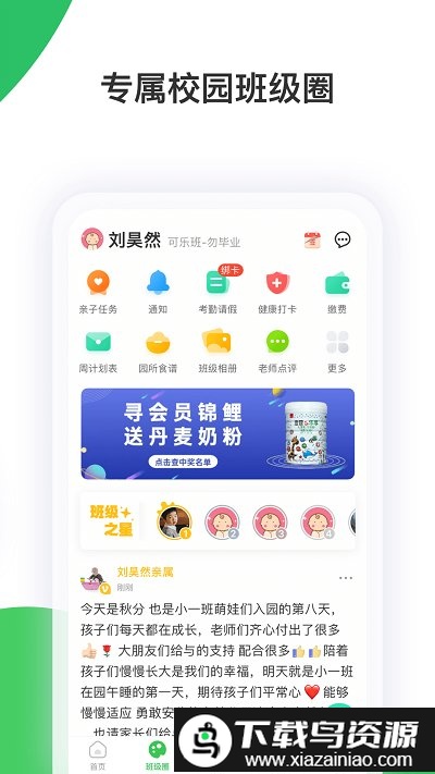 智慧树家长版官方免费最新版截图2