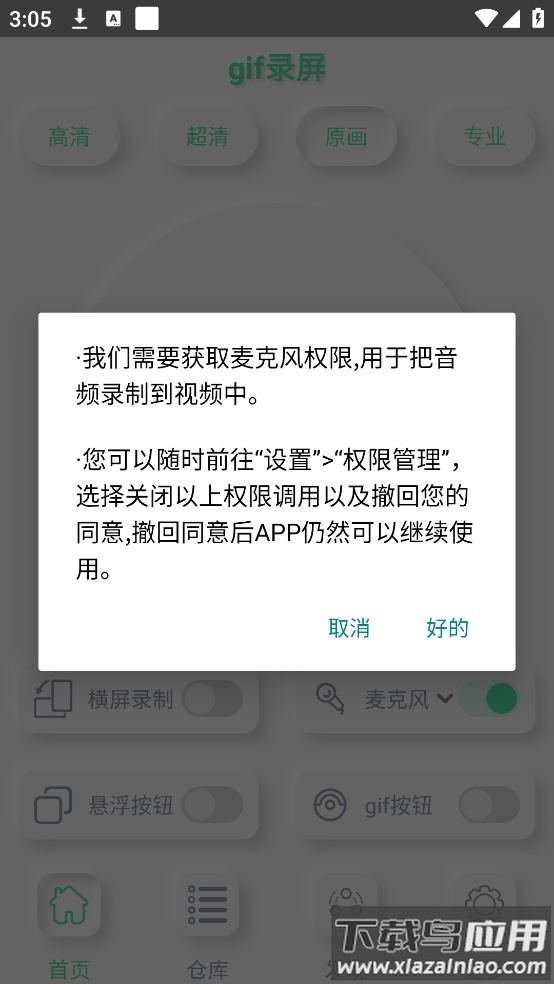 gif录屏工具最新版截图4
