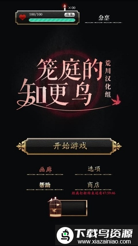 笼庭的知更鸟汉化版最新版截图1