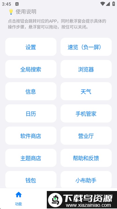 欢太工具箱app最新版截图1