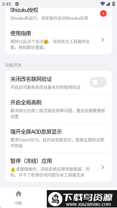 欢太工具箱app最新版截图2