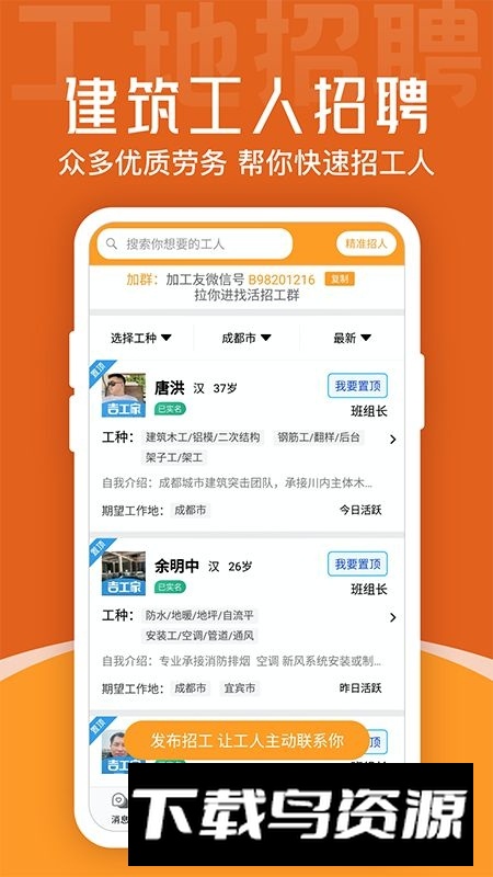 建筑工地招聘官方手机app截图1