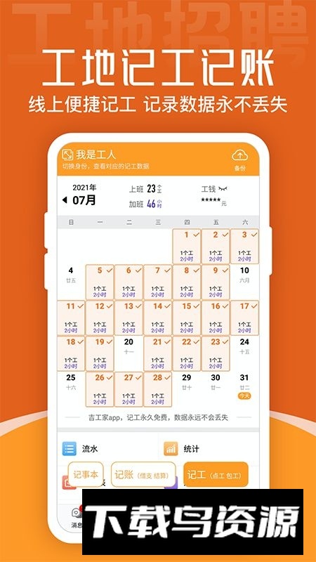 建筑工地招聘官方手机app截图2