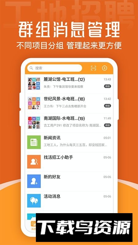 建筑工地招聘官方手机app截图3