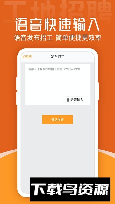 建筑工地招聘官方手机app截图4