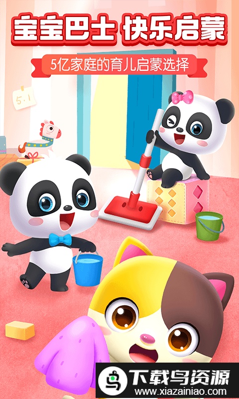 宝宝巴士游戏免费版截图1