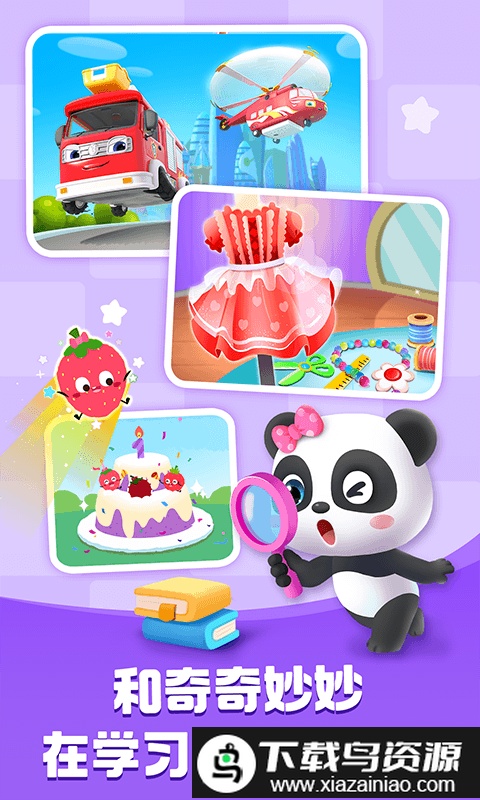 宝宝巴士游戏免费版截图3