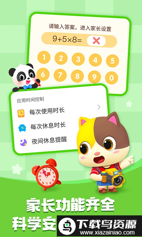 宝宝巴士游戏免费版截图5