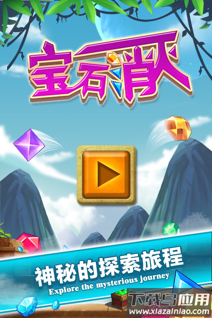 宝石消灭游戏最新版截图5