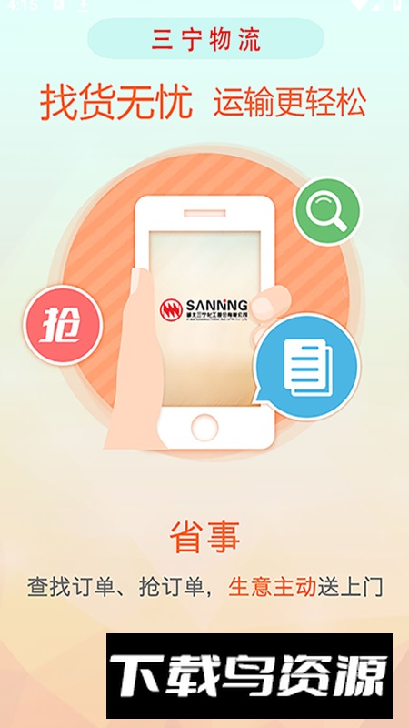 三宁物流app官方最新版2025截图1