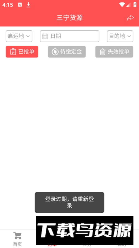 三宁物流app官方最新版2025截图2