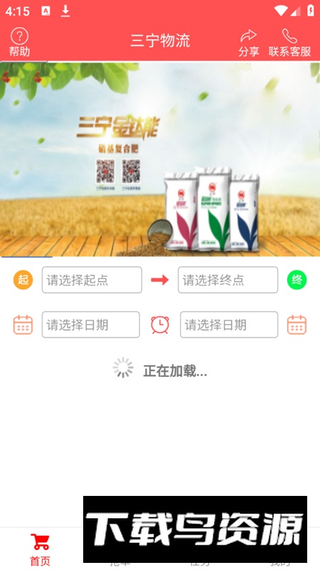 三宁物流app官方最新版2025截图3